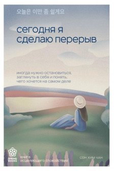 Сегодня я сделаю перерыв. Иногда нужно остановиться заглянуть в себя и понять чего хочется на самом деле
