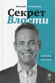 Секрет Власти: Принципы позитивного управления