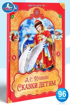 Сказки детям