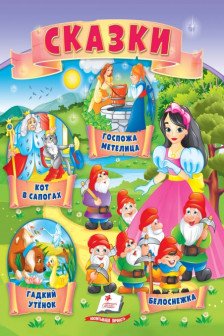 Сказки Кот в сапогах