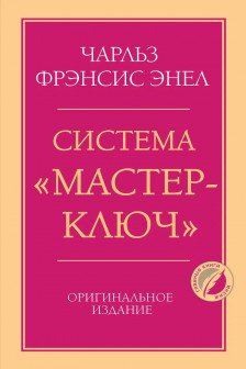 Система Мастер-ключ