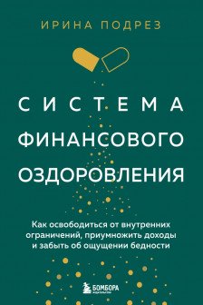 Система финансового оздоровления