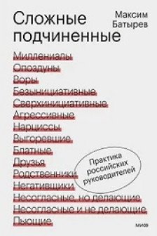 Сложные подчиненные.Практика руководителей