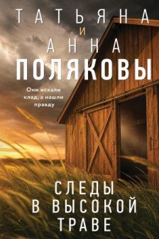 Следы в высокой траве