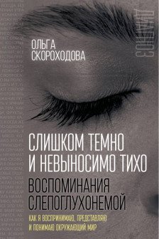 Слишком темно и невыносимо тихо.