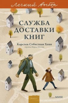 Служба доставки книг