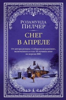 Снег в апреле