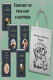 Список на лето. 7-10 класс (из 5 книг с шоппером)