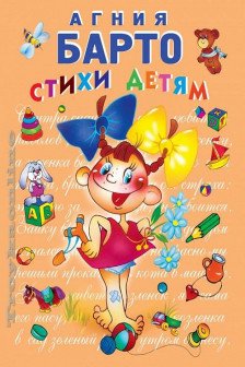 Стихи детям