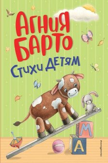 Стихи детям