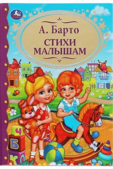 Стихи малышам