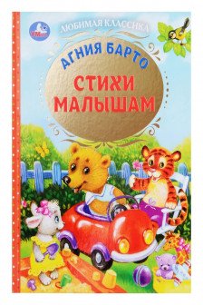 Стихи малышам
