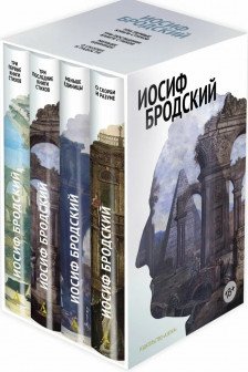 Стихотворения. Проза. Собрание сочинений в 4-х томах (комплект в футляре)