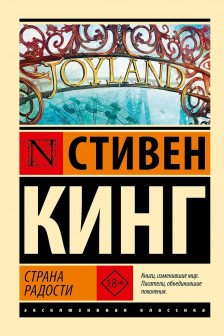 Страна радости