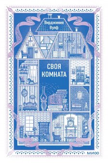 Своя комната