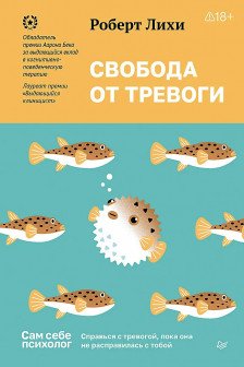 Свобода от тревоги. Справься с тревогой пока она не расправилась с тобой