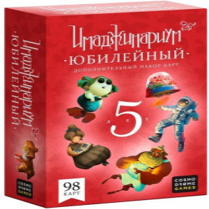 Набор доп. карт "Имаджинариум" (5 лет юбилейный)