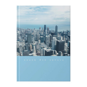 Notebook A4 160f Мегаполис КЗ41604349 patr