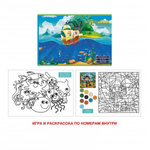 Album desen Interactiv 20 foi  АЛ202346 Морские приключения 2 foi de colorat