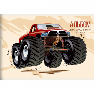 Album pentru desen 20 foi А202543 Монстр-трак
