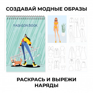 Album pentru desen 24f 165x165 spirala SKETCHBOOK. Fashion book. No. 1 ТСТ5204961