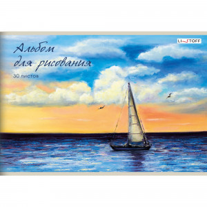 Album pentru desen 30 foi АЛ302550 Парусник