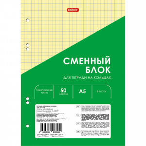 Bloc de schimb pentru Caiete perforate A5 50 foi Yellow СБЦ505171