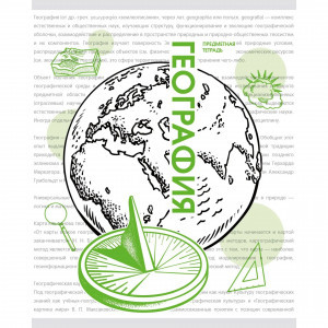 Caiet A5 48f Галерея науки. География ТТ2Л488936 patr/linie