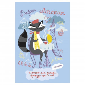 Carnet de cuvinte A5 64f Parlez-vous Francais? БИСЛ56481