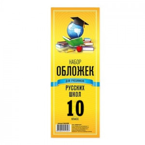 Invelitori p u carti cl.10 p u scoli ruse
