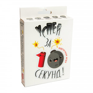 JOC 30724 Успей за 10 секунду (рус)