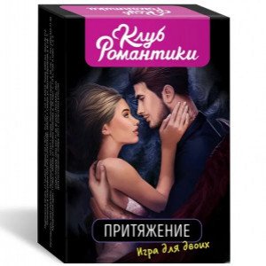 Joc de carti Клуб романтики. Притяжение. Игра для двоих