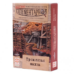 Joc de masa Элементарно 4: Проклятая шахта УТ100028310 Sherlock