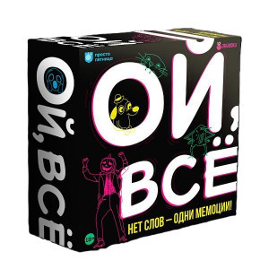 Joc de societate Ой всё