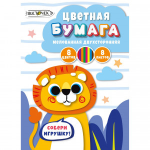 Set Hartie Color 8 f 2parti Львёнок ЦБМ288390