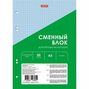 Bloc de schimb pentru Caiete perforate A5 50 foi Blue СБЦ505170