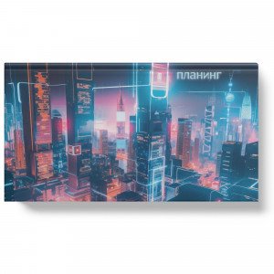Planner de buzunar 64f nedatat Город в будущем ПИК2566409