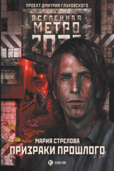 Metro 2033 книга сколько стоит