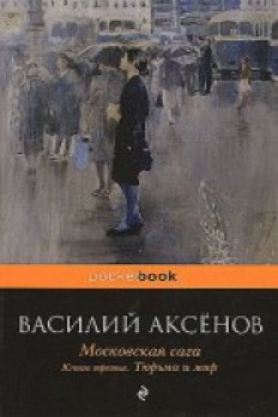 московская книга читать книгу