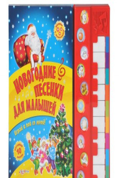 Новогодние Песенки Для Маленьких Детей