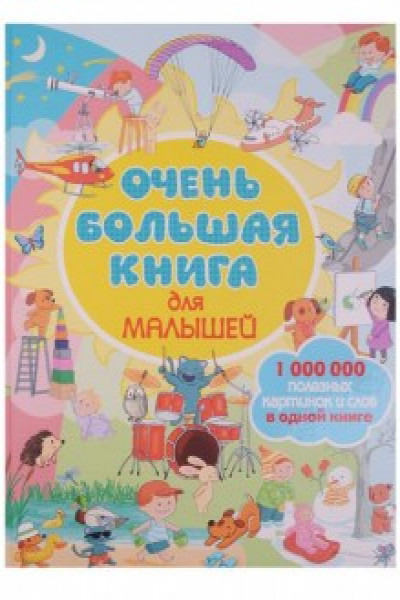 Книги для малышей онлайн с картинками