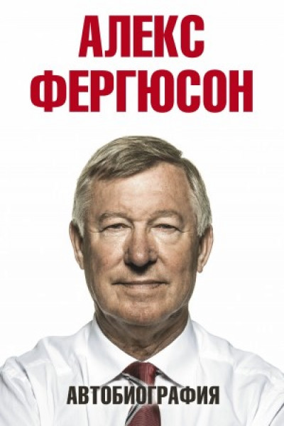 Автобиография