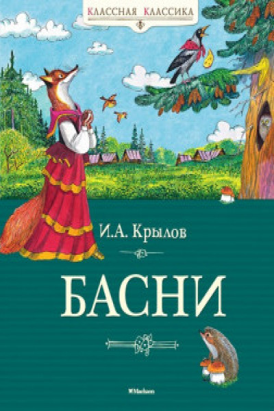 Басни крылова проект 3 класс