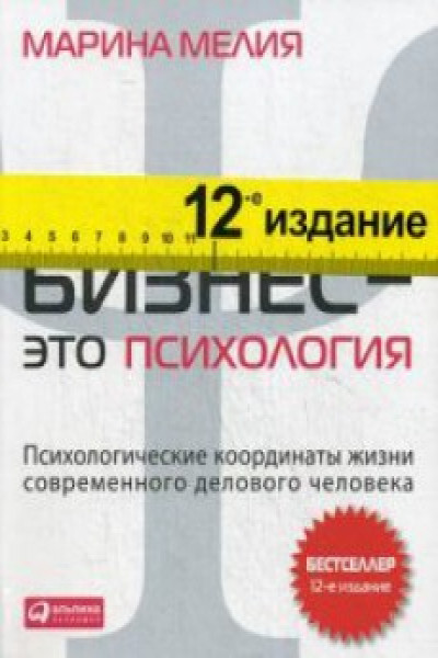 Бизнес психология мелия. Бизнес психология мелия