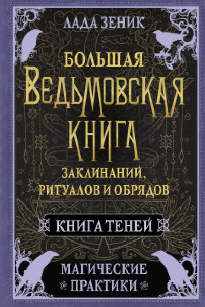 Книга волшебства 4: Развратный Хэллоуин