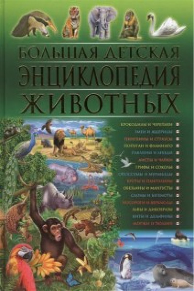 Детские сказки с объемными картинками Книга для детей. 3Д