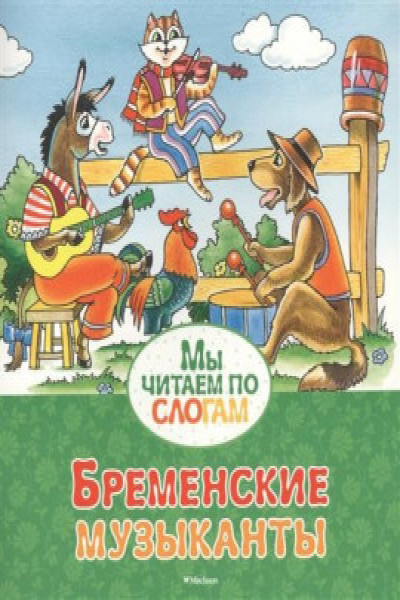 Порно бременские музыканты порно видео: смотреть 6 видео онлайн ❤️ на теплицы-новосибирска.рф