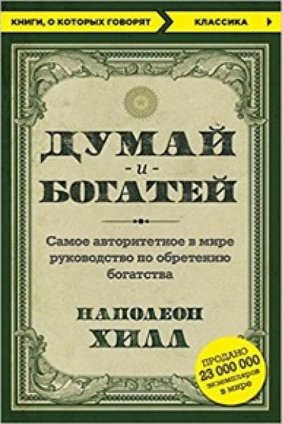 Настольная игра думай и богатей как играть