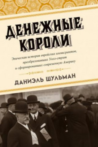Денежные короли