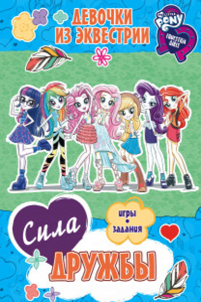 Кукла Спорт Темномолнии “Игры Дружбы” Equestria Girls Hasbro
